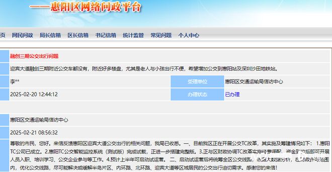 道居民盼开通公交路线部门回应了！J9九游会出行不方便惠阳迎宾大(图6)